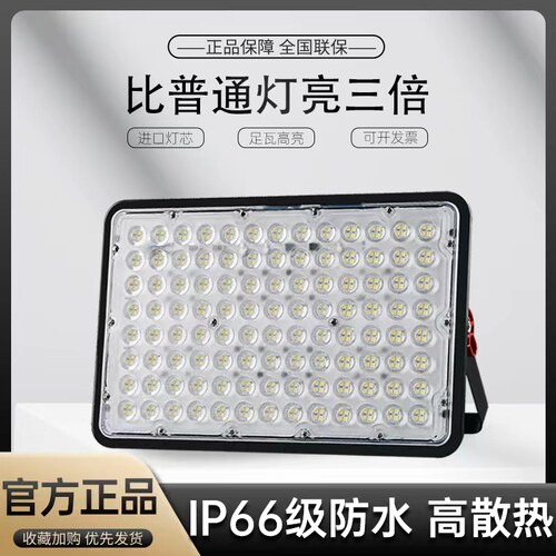 LED投光灯射灯户外防水工地用工程照明灯防水超亮室外探照灯强光
