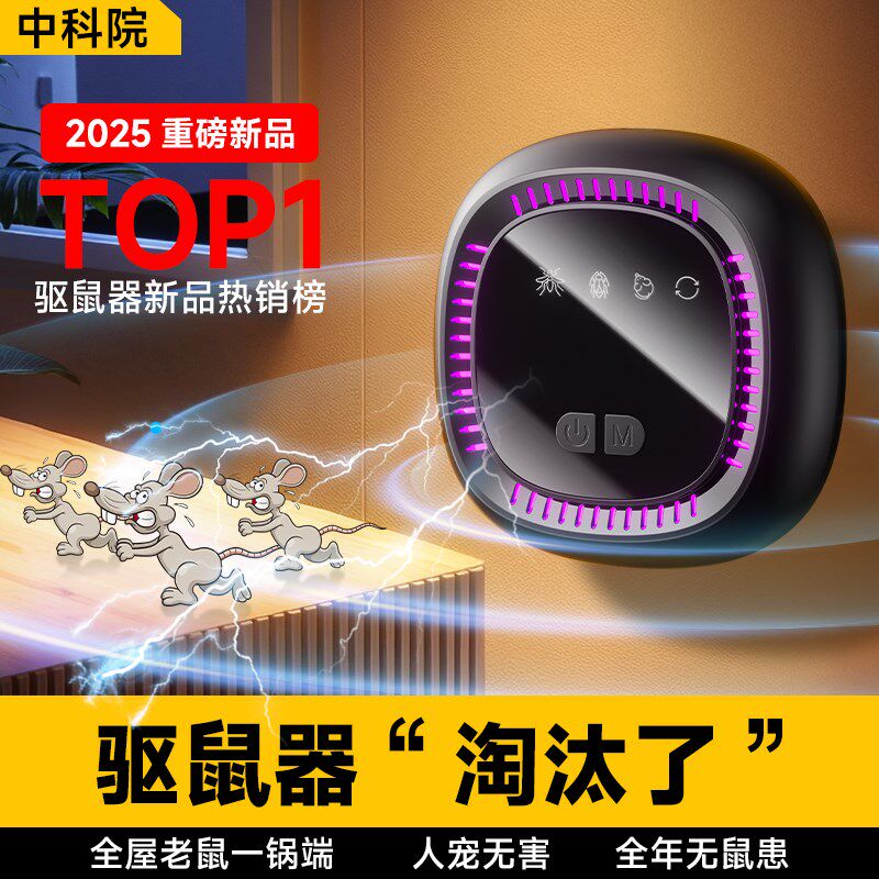 驱鼠神器老鼠驱赶一锅端捕鼠灭鼠器超声波2025新款超强大功率克星