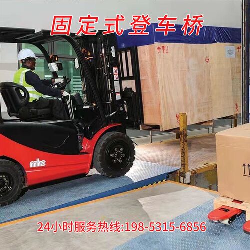固定登车桥集装箱装货液压升降平台月台叉车装卸货搭车桥卸货平台
