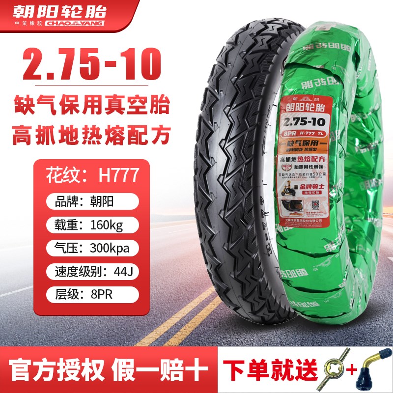 朝阳轮胎14X2.50/2.125 电动车外胎 250/2.75-10踏板16X3.0真空胎