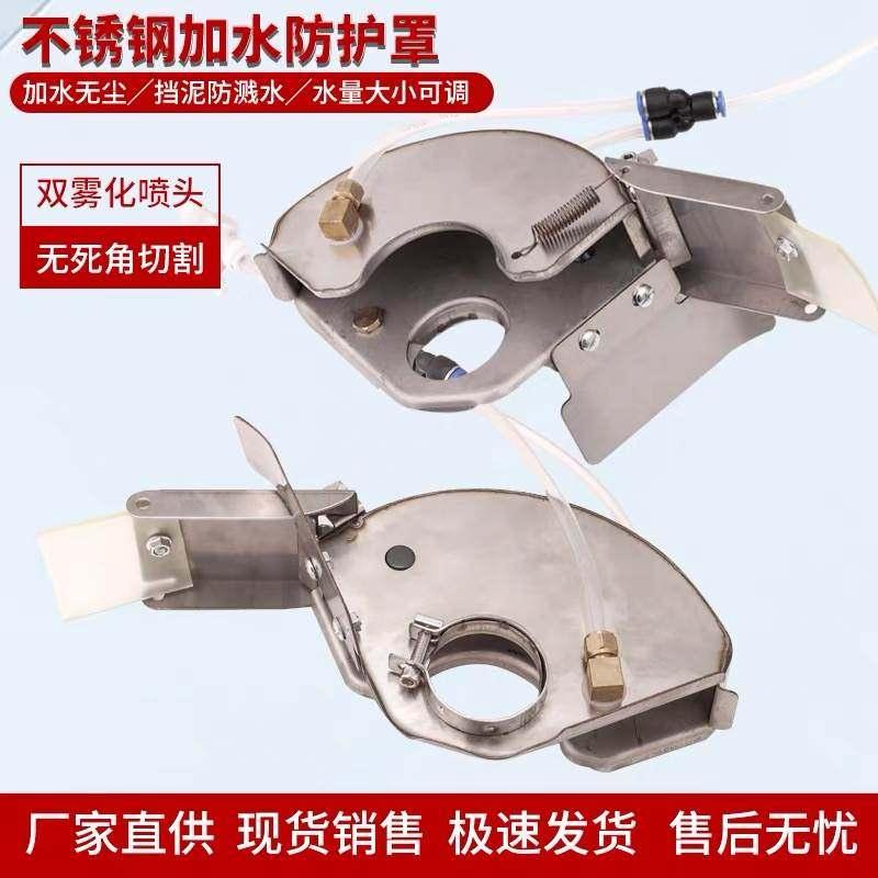 角磨机加水罩防尘罩雾化防尘罩配件改装开槽神器全封闭防尘罩