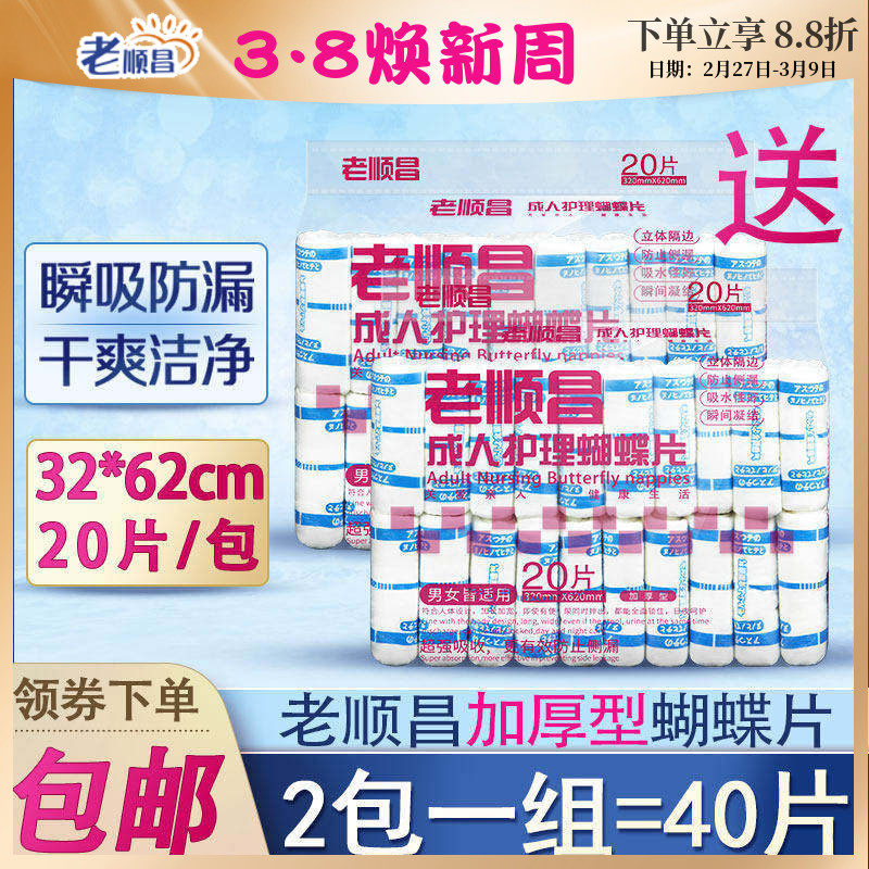 老顺昌蝴蝶片成人纸尿片裤L码老年人尿不湿护理垫男女尿布湿尿垫
