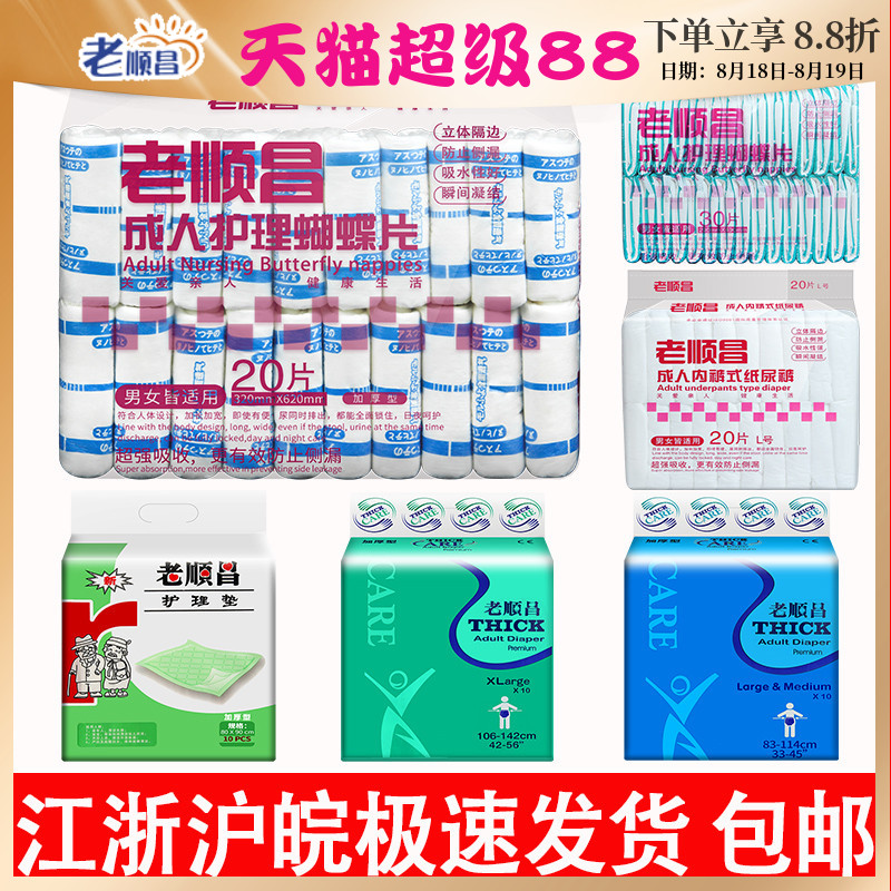 老顺昌蝴蝶片拉拉裤纸尿裤护理垫