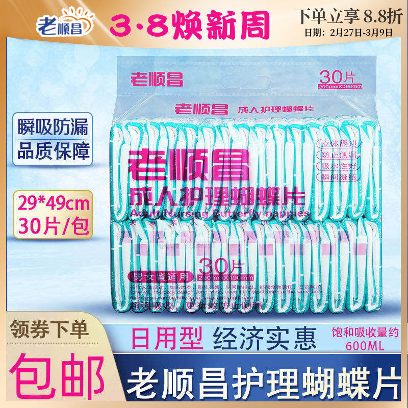 老顺昌蝴蝶片M成人护理垫U型尿不湿一次性老人用纸尿片纸尿裤尿布