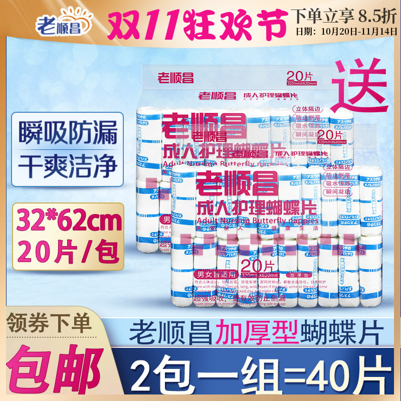 老顺昌蝴蝶片成人纸尿片裤L码老年人尿不湿护理垫男女尿布湿尿垫