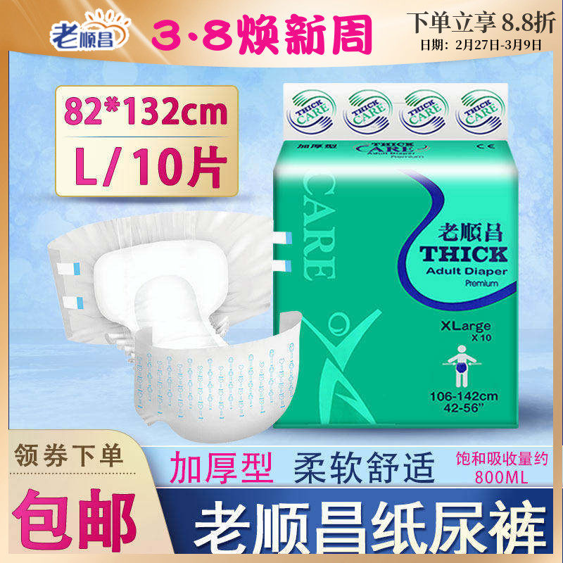 老顺昌成人纸尿裤老人用加厚型尿布湿大号尿不湿一次性尿片尿垫L
