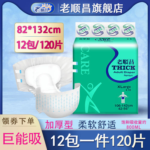老顺昌成人纸尿裤老人用尿不湿