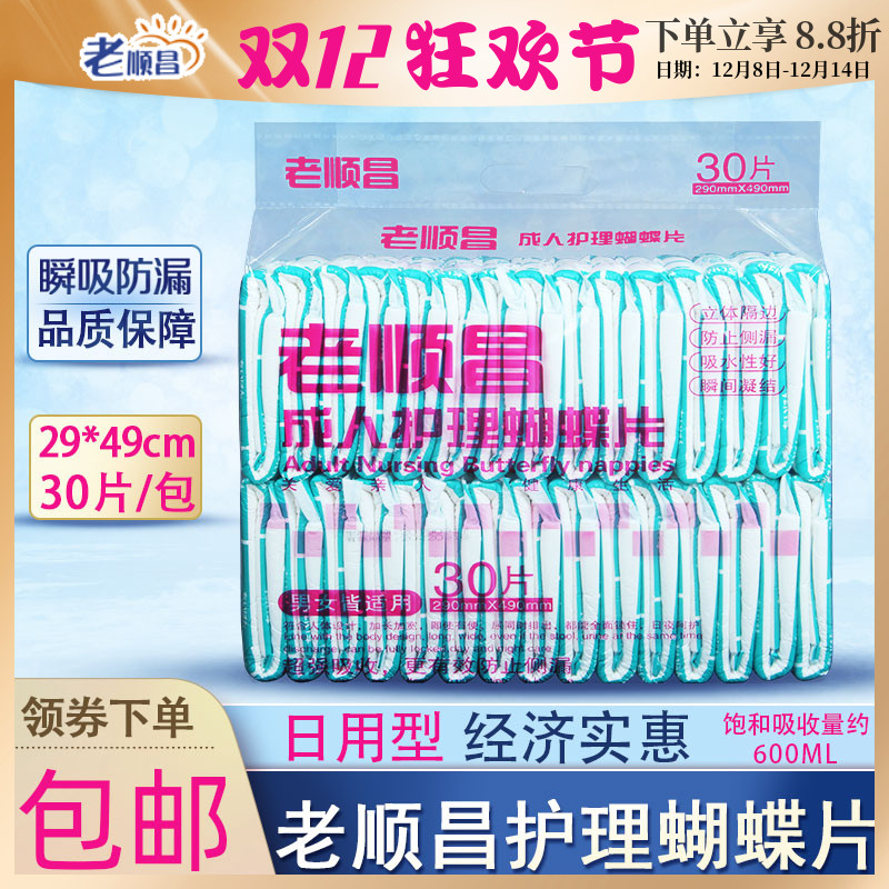 老顺昌成人护理蝴蝶片老人纸尿片