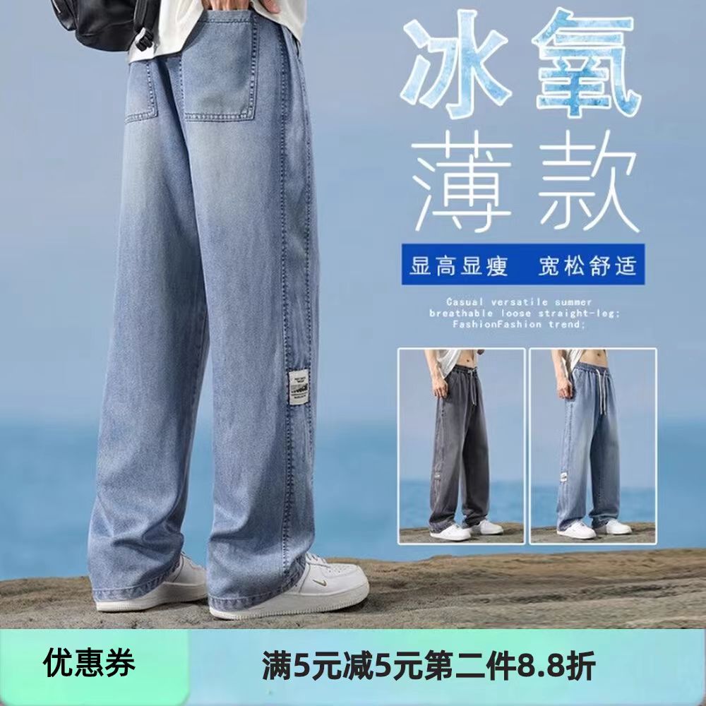 夏季牛仔裤男款潮牌流行冰丝莱赛尔薄款水洗直筒休闲裤