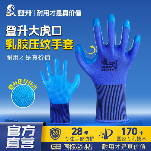 登升A488压纹防滑手套乳
