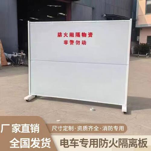 电动车棚防火隔离板新能