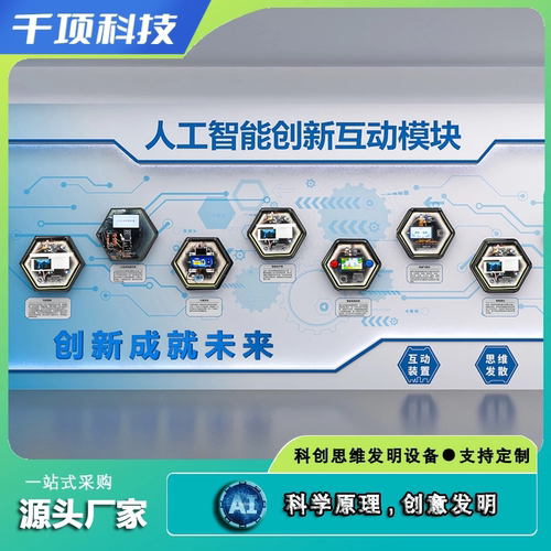 AI互动展示墙科技体验装