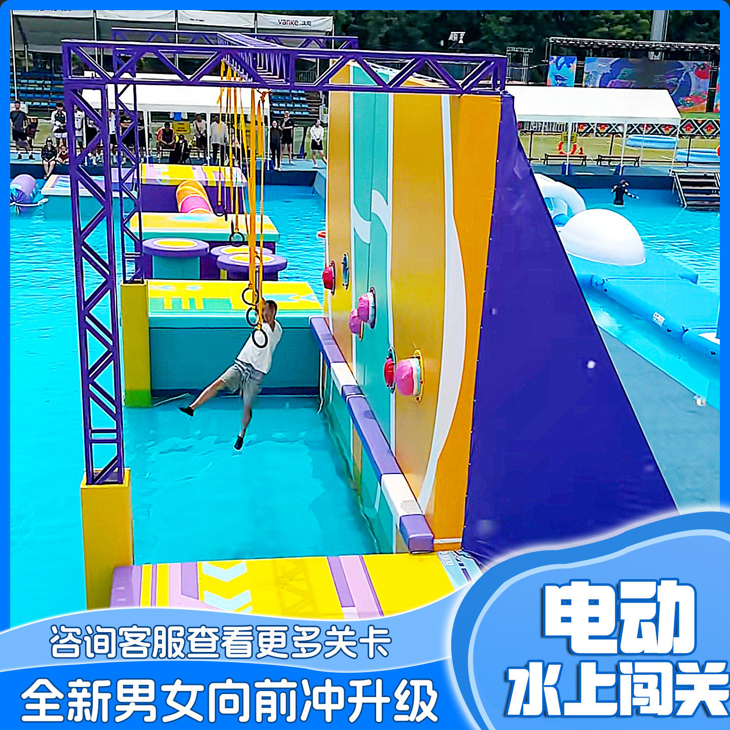 水上闯关户外大型机械电