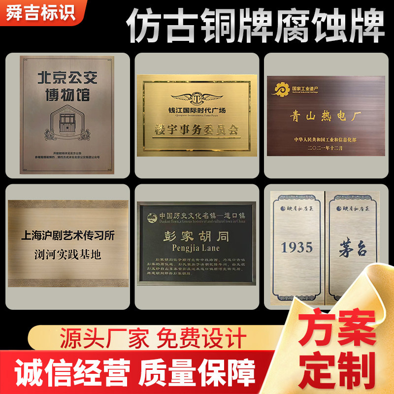 定制不锈钢复古门头招牌仿古腐蚀标牌户外牌匾公司门牌黄铜授权牌