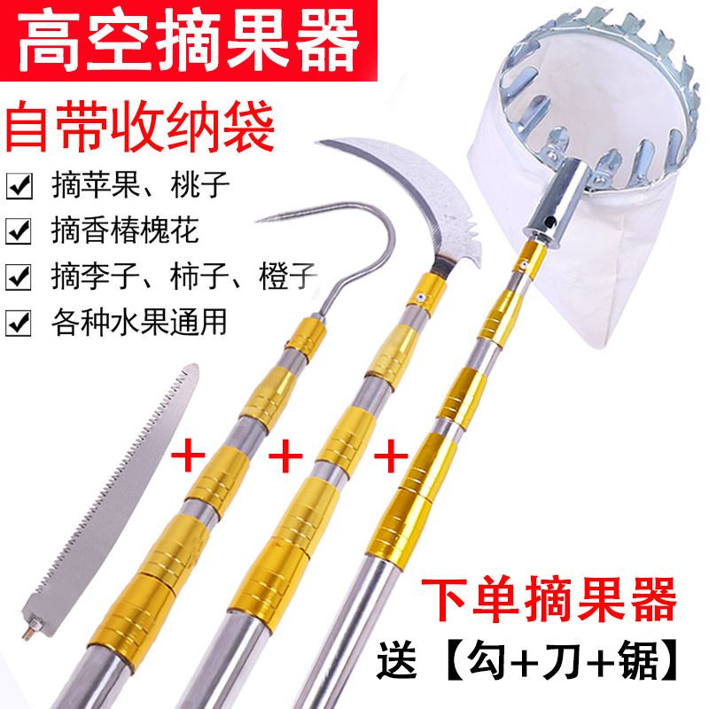 不锈钢多功能伸缩杆摘水果神器
