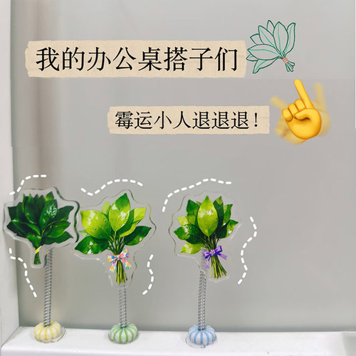 柚子叶去晦气电脑饰品弹簧摇摇乐
