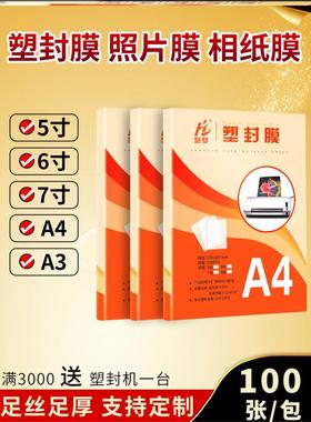 plastic laminator a4 paper photo film laminating塑封膜
