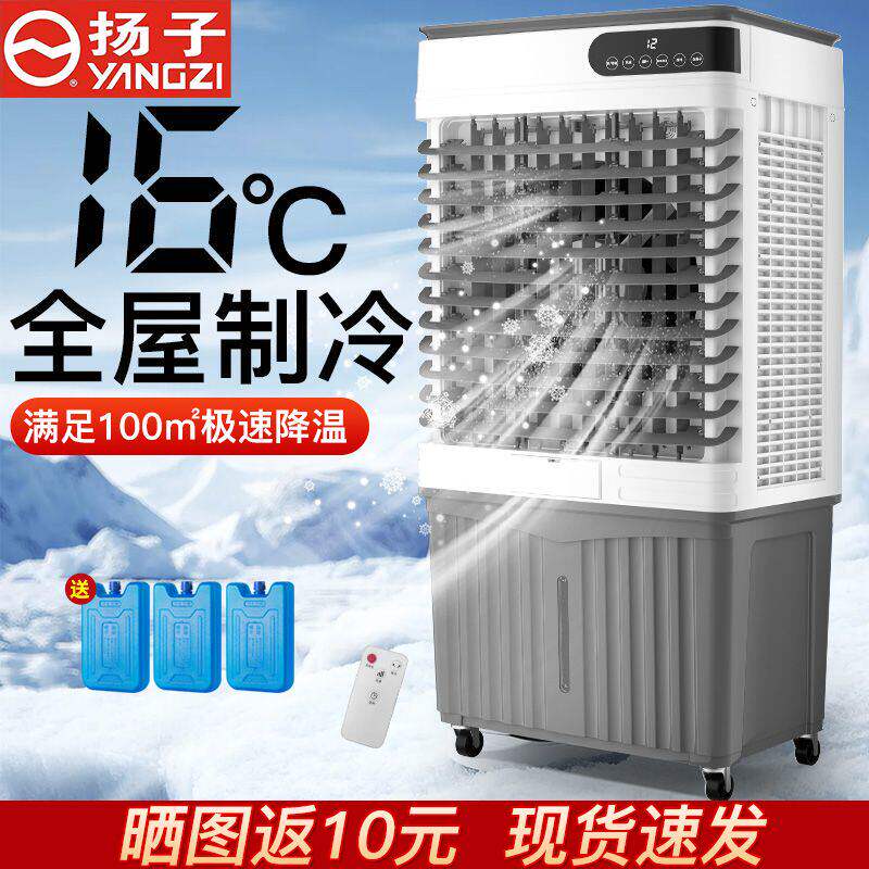 扬子冷风机工业家用制扇