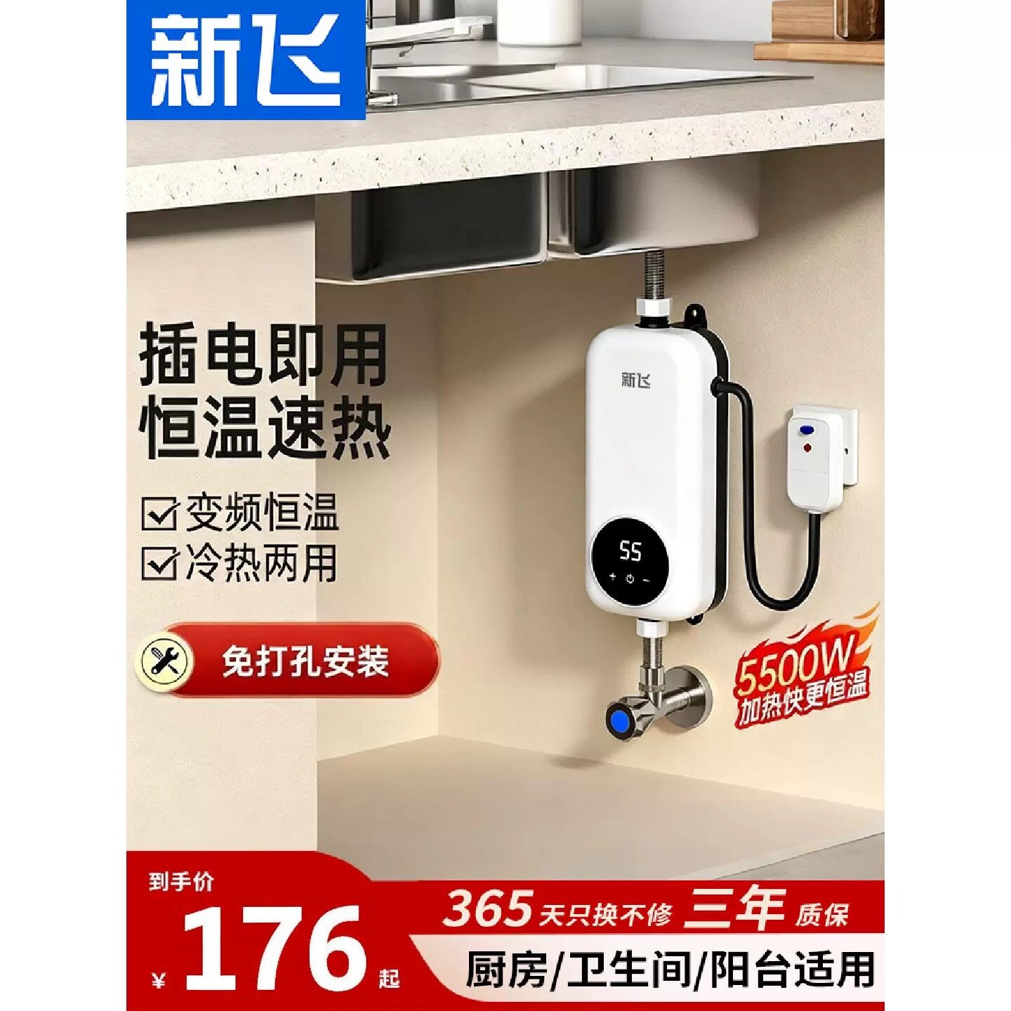 新飞即热式小厨宝小型迷你电热水器家用厨房台下速热小尺寸洗手台图片