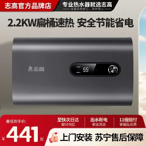 一级能效志高电热水器家用洗澡节能省电储水式40506080升