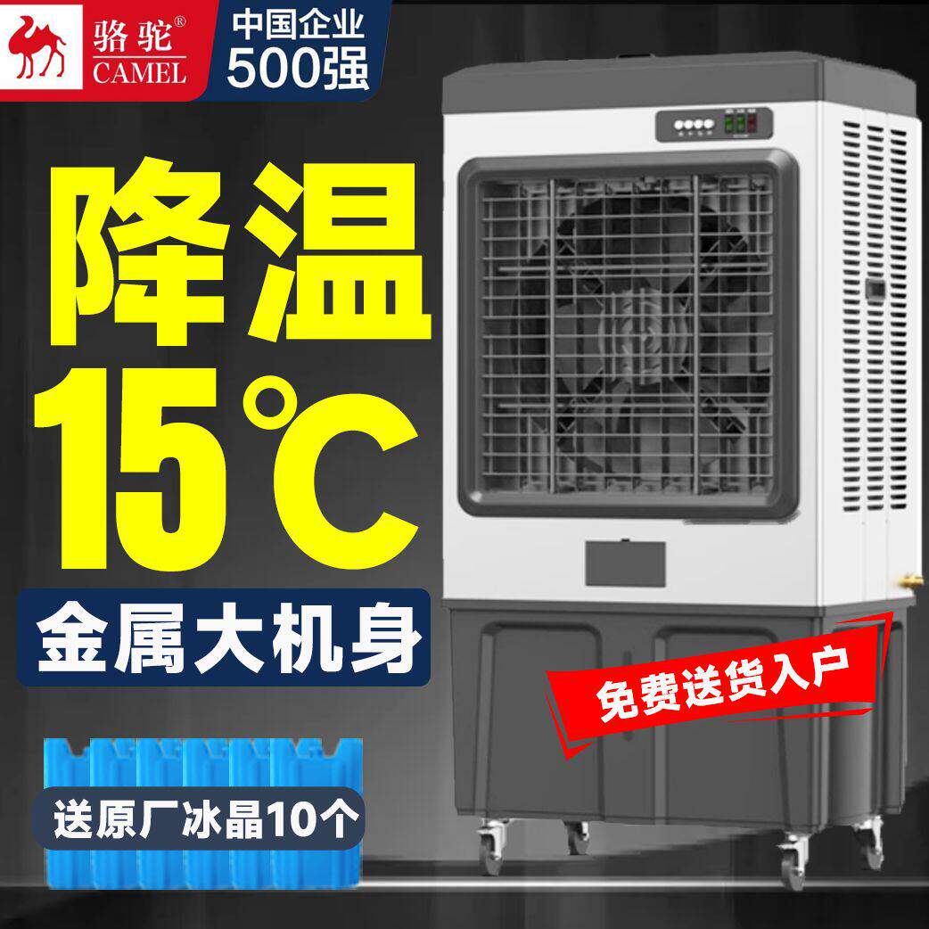 骆驼工业冷风机水冷式空