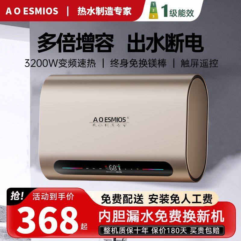 AOESMIOS电热水器家用扁桶双胆速热节能省电40L60L储水式热水器