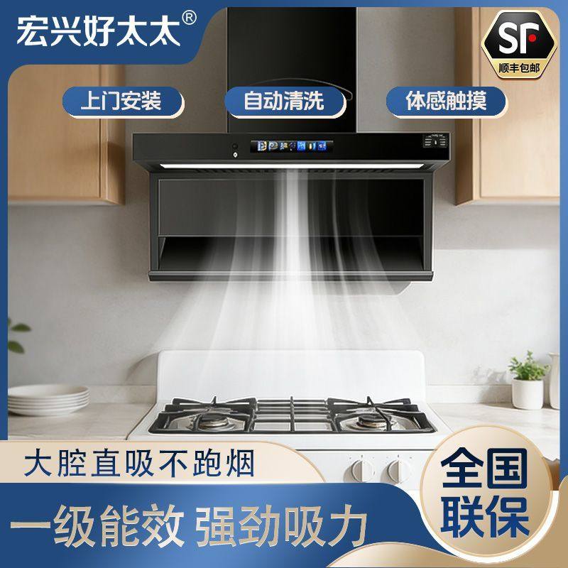 宏兴好太太自动清洗T型油烟机顶侧双吸AI智能语音上门安装烟机