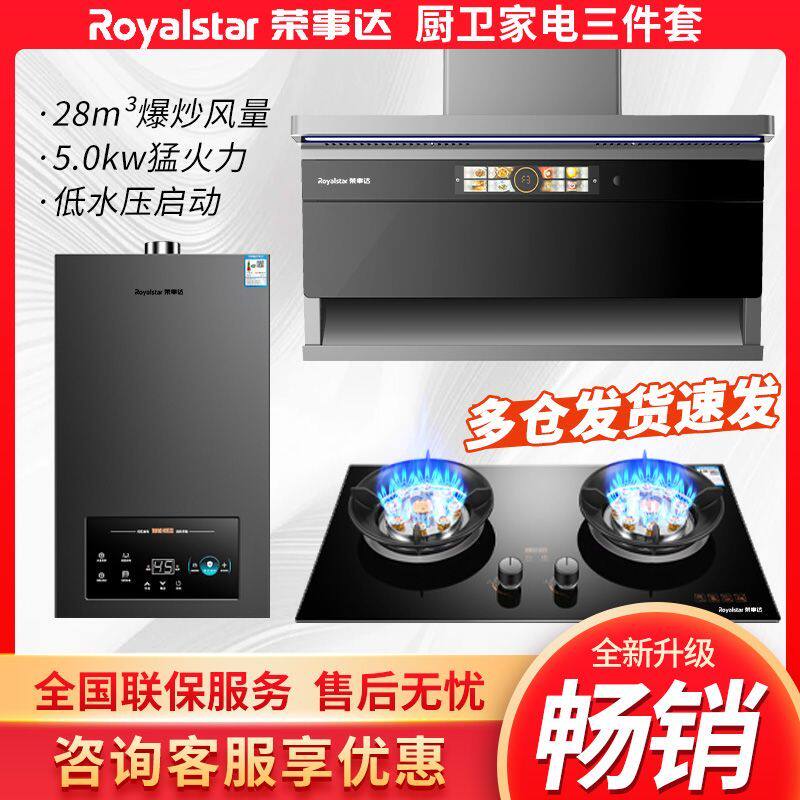 荣事达抽油烟机燃气灶热水器组合套餐厨房烟灶热三件套油烟机套装