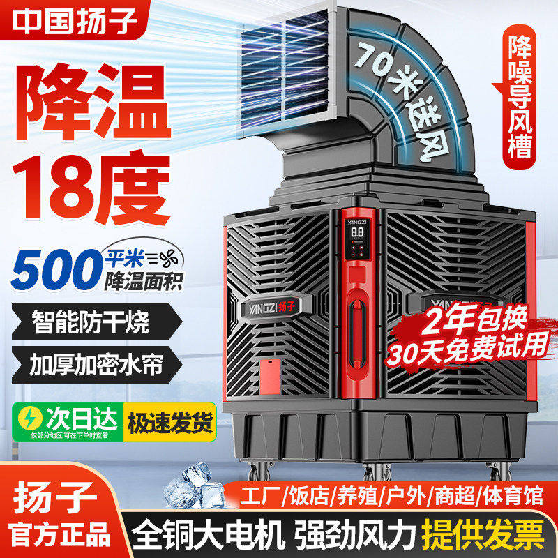 扬子移动冷风机工业环保