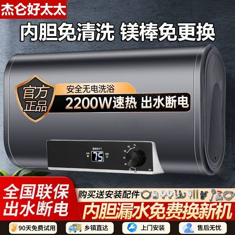 杰仑好太太电热水器家用洗澡圆扁桶一级能效储水式速热省电卫生间
