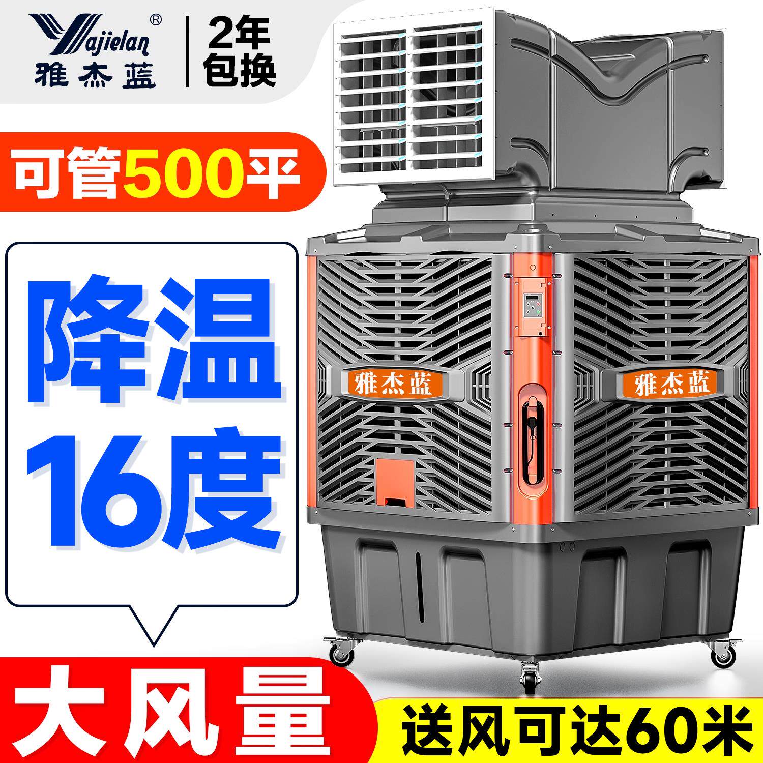 雅杰蓝工业水冷式空调商用冷风机 环保节能大空间冷风机