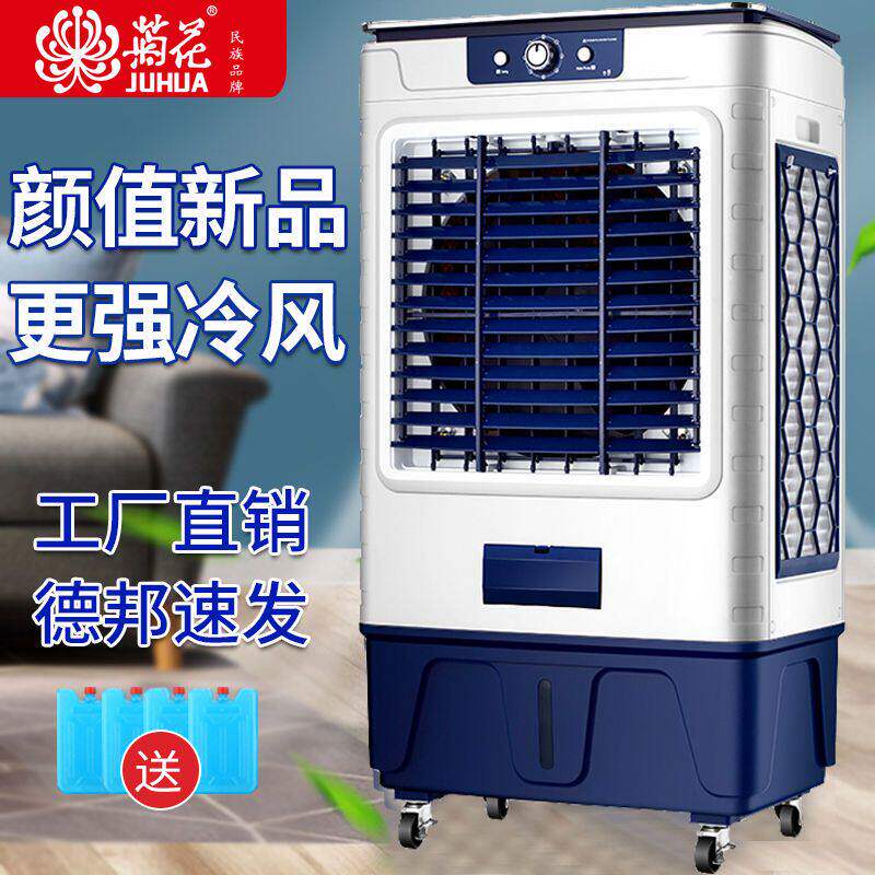 达圆空调扇冷风机家用宿舍办公大型商用工业冷气扇可移动制冷风扇