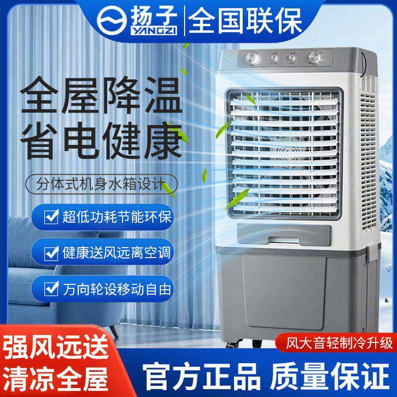 扬子工业冷风机家用水冷