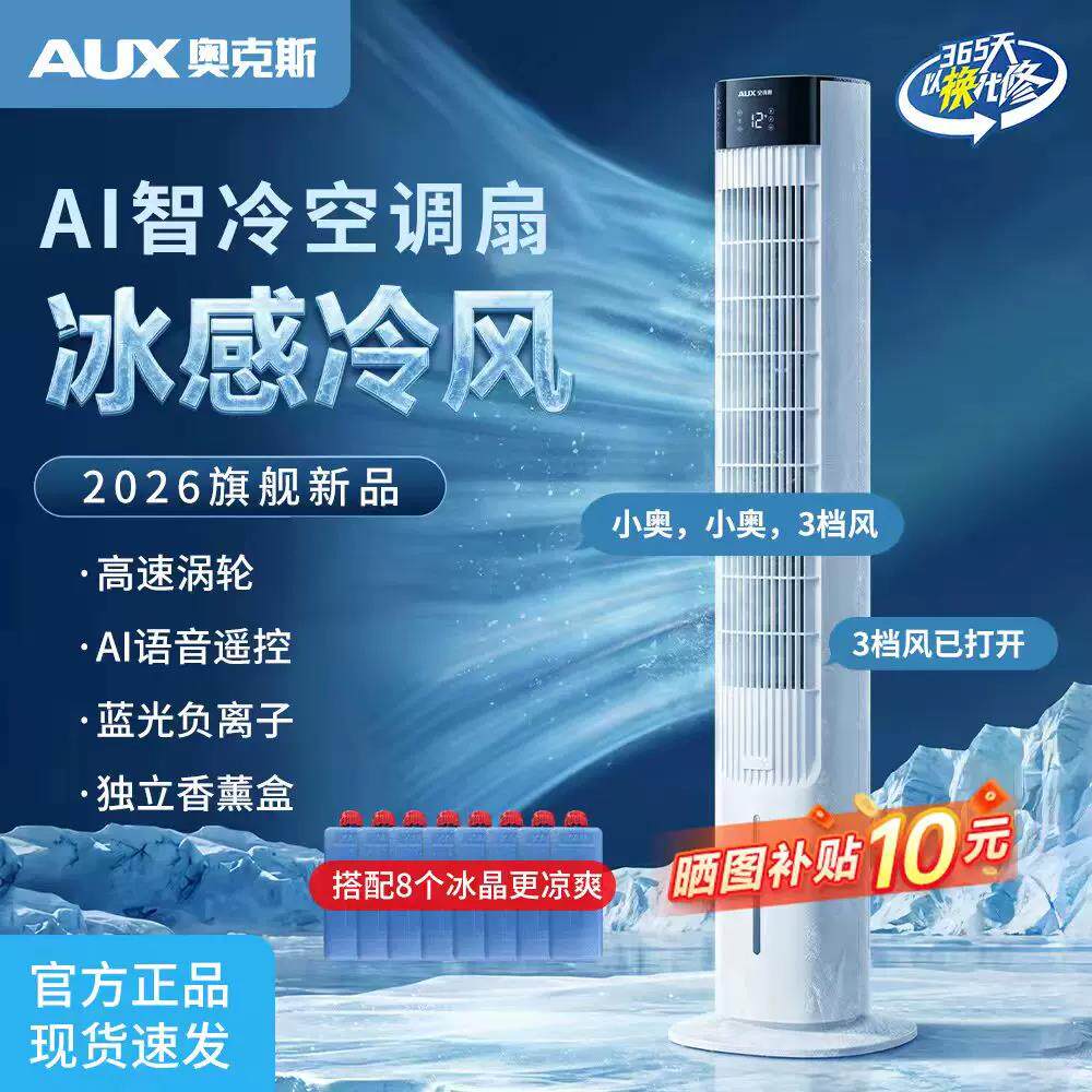 奥克斯空调扇塔扇家用小