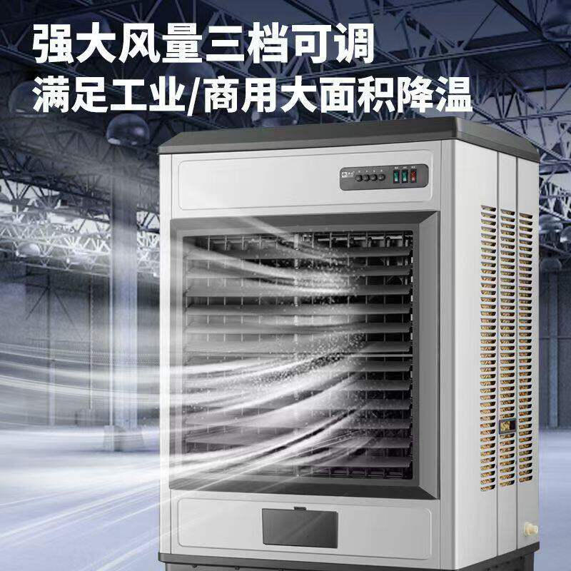 骆驼工业冷风机空调扇新