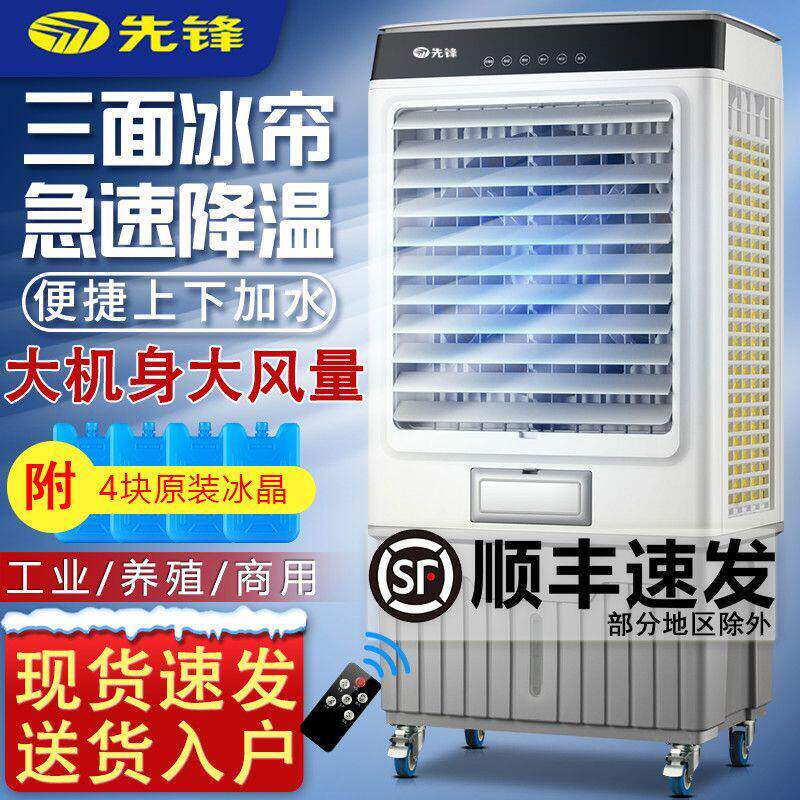 先锋空调扇水冷三面冰帘
