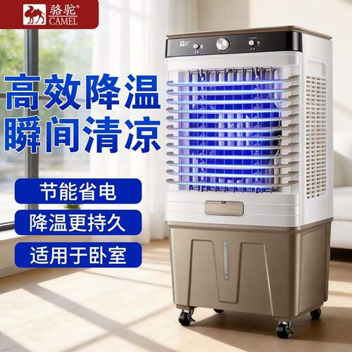 骆驼工业冷风机家用商用