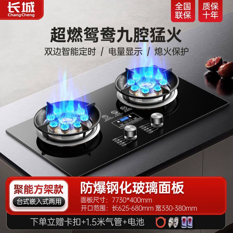 长城大火力燃气灶天燃气灶家用厨房台嵌入式液化气双灶煤气灶智能