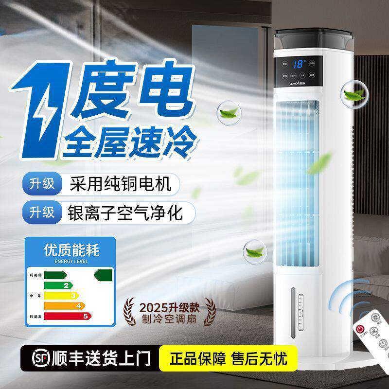 夏新正品空调扇母婴级水