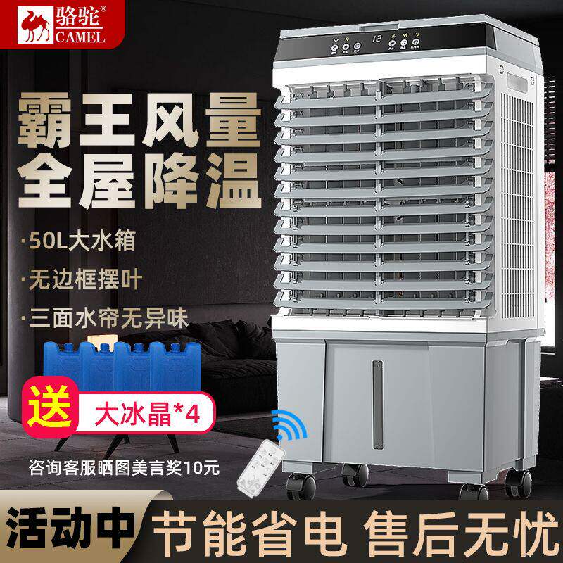 骆驼冷风机工业空调扇家