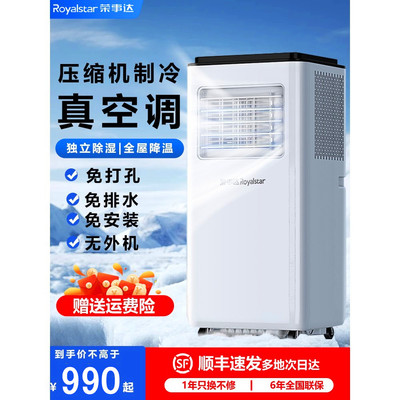 荣事达可移动空调制冷单冷暖一体机无外机免安装家用厨房出租屋用