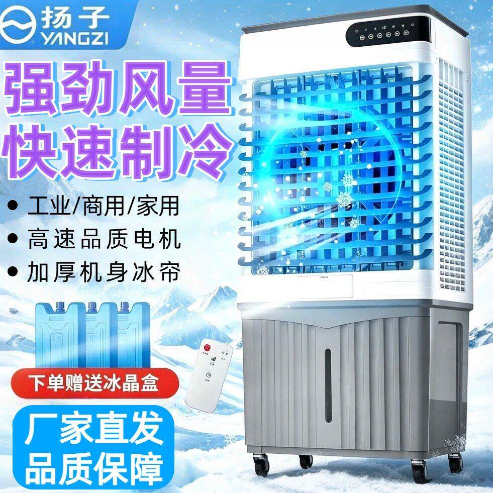 扬子工业冷风机家用小型