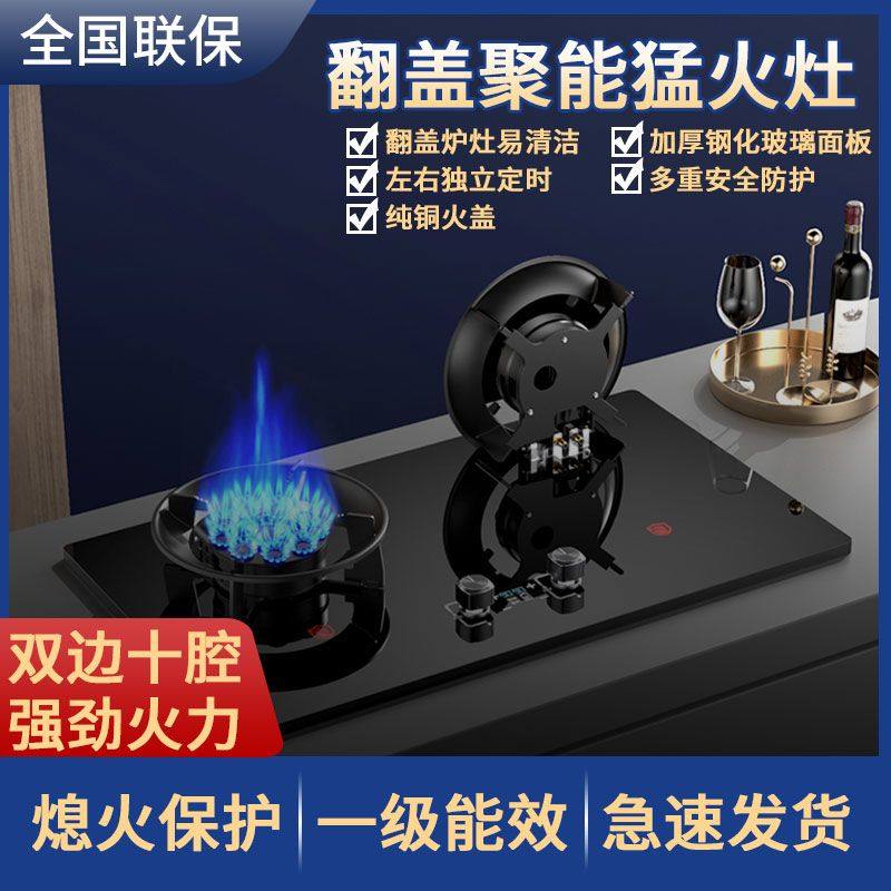 六福好太太节能翻盖式燃气灶双灶家用猛火嵌入天然气液化气煤气灶