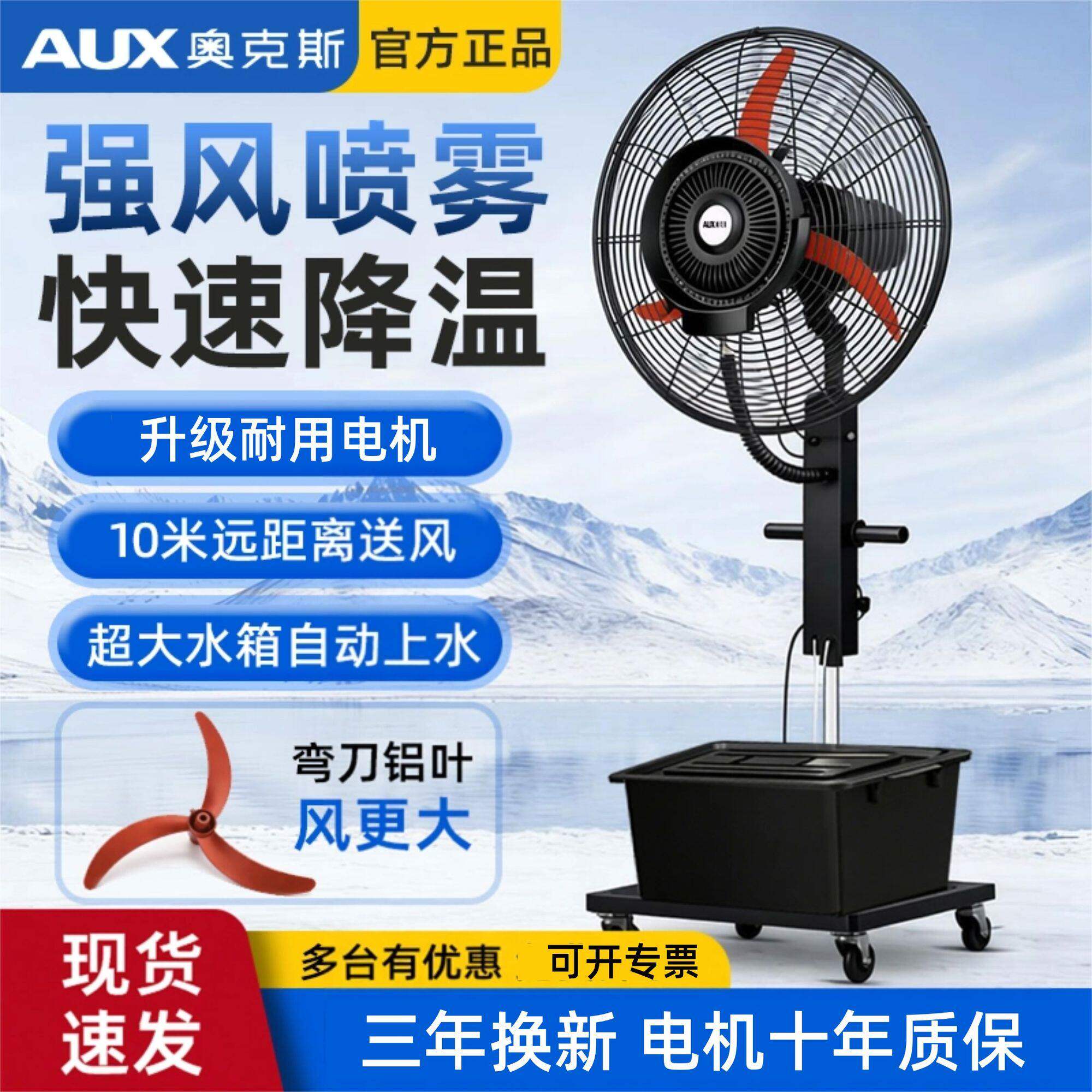 奥克斯工业喷雾风扇大功率强力户外水冷雾化加湿除尘商用落地扇