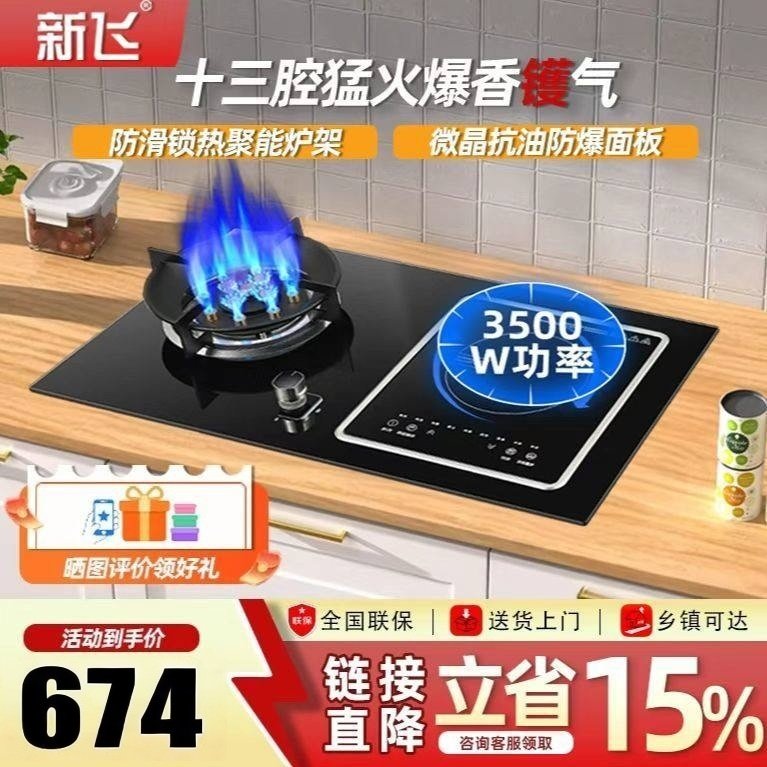 新飞气电两用燃气灶定时翻盖集成气电一体灶天然气煤气猛火灶