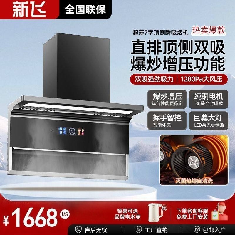 新飞顶侧双吸油烟机家用大吸力侧吸式超薄7字型油烟机燃气灶套装
