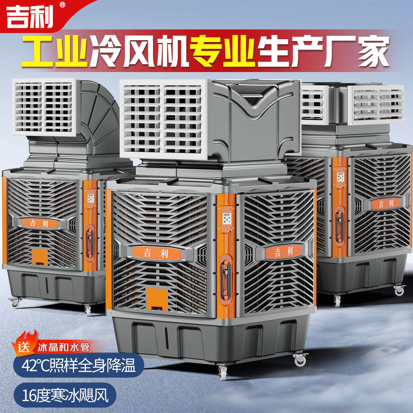 吉利工业冷风机移动水冷