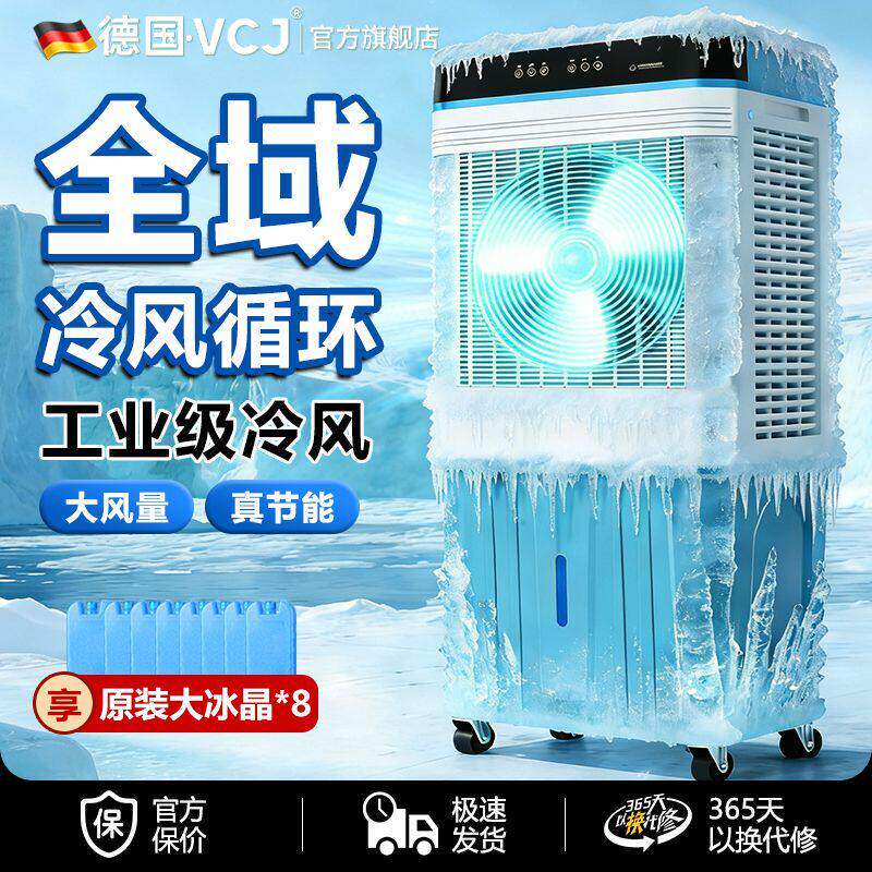 空调扇大型冷风机制冷风扇工业商用饭店家用车间加水冷式空调办公