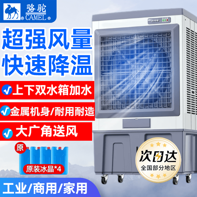 骆驼冷风机家用水冷式空调扇宿舍可移动单冷小型制冷风扇降温黑科