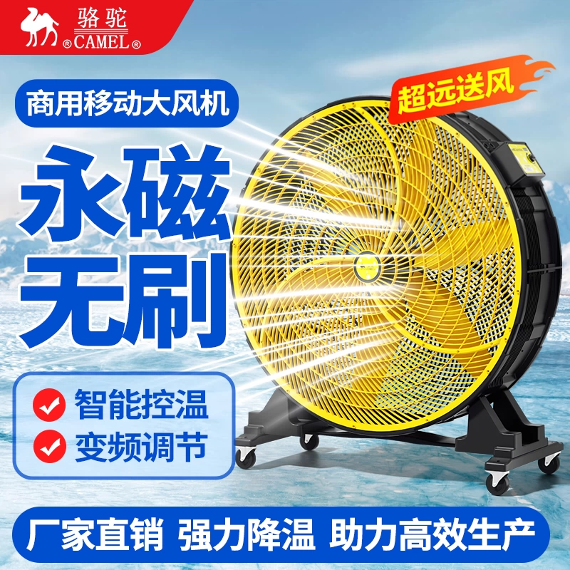 骆驼工业水冷扇商用落地喷雾风扇户外雾化加水制冷挂壁电风扇